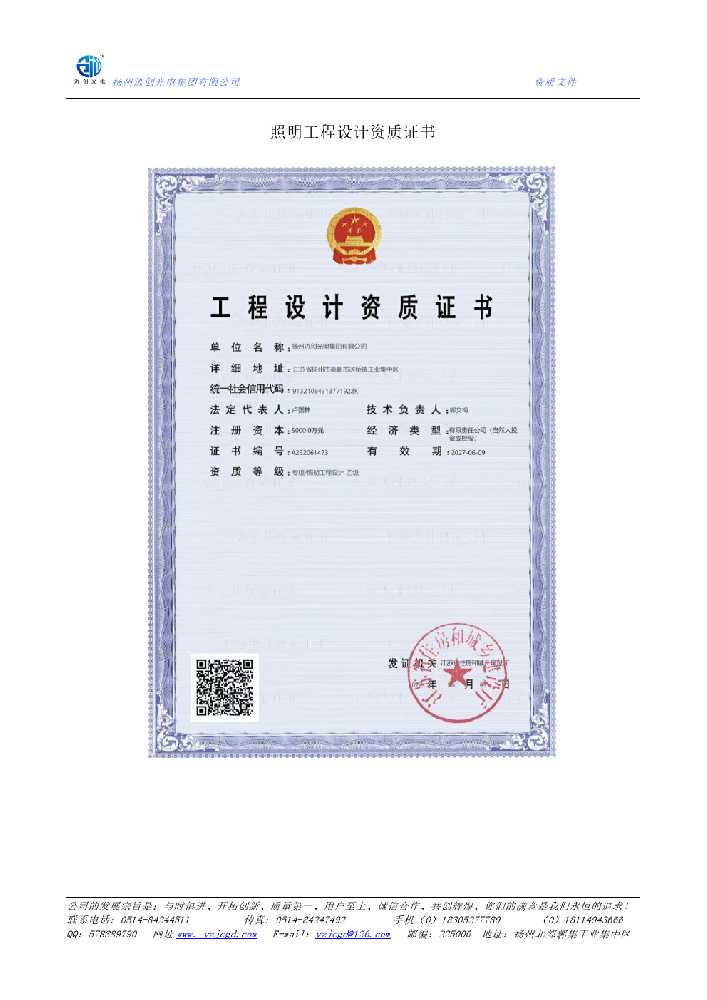 樟树市照明工程设计资质证书