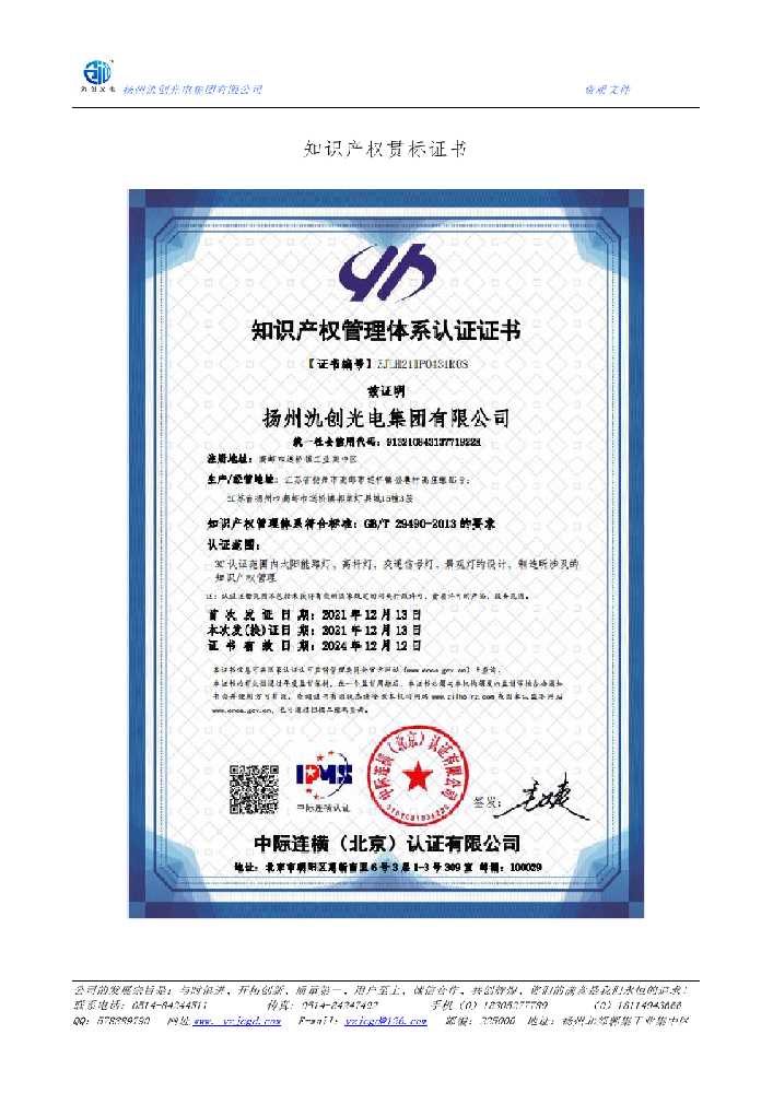 樟树市知识产权贯标证书
