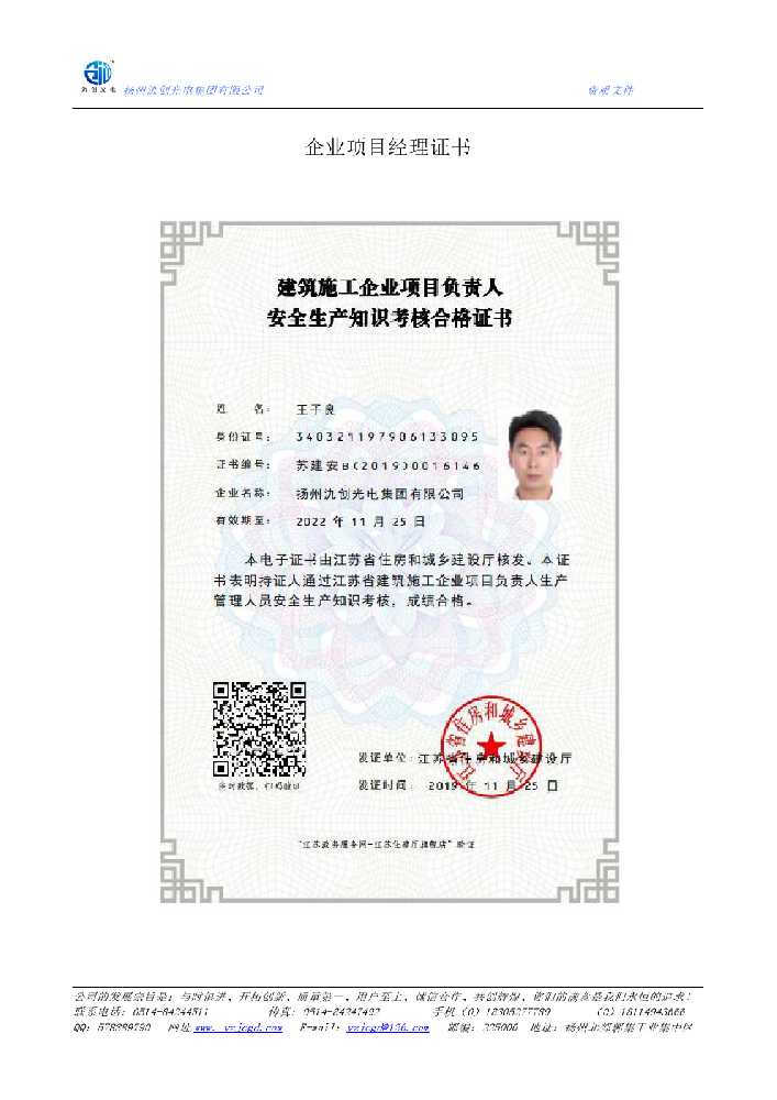 樟树市企业项目经理证书
