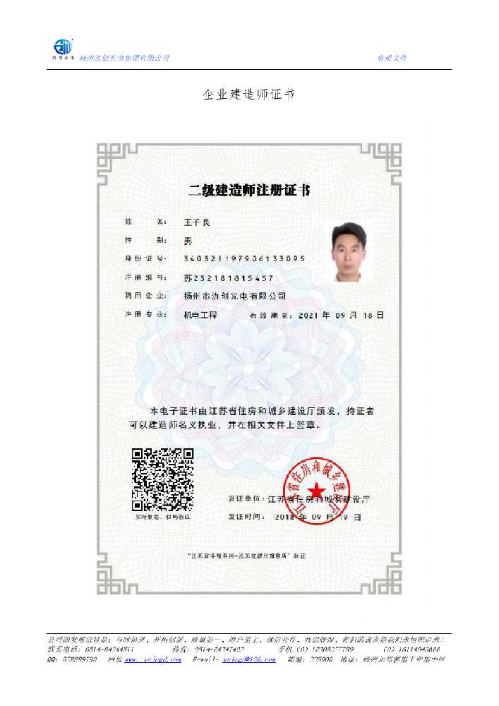 樟树市企业建造师证书