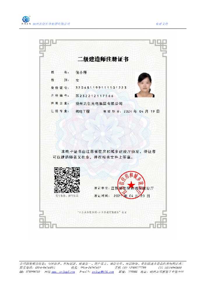 樟树市二级建造师注册证书