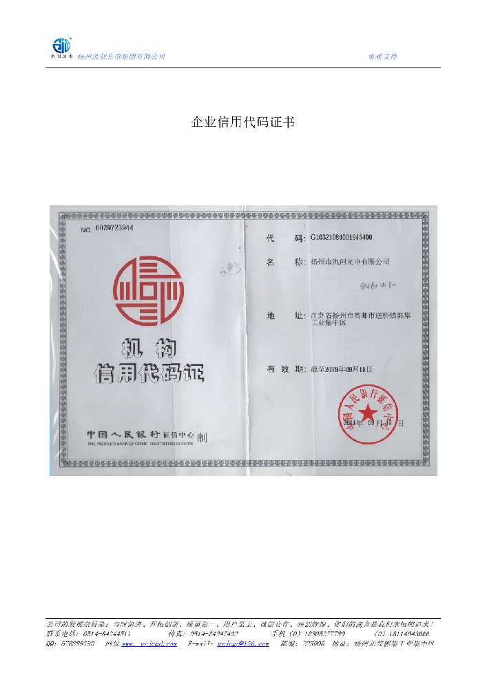 樟树市企业信用代码证书